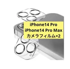 iPhone14Pro 14ProMAX カメラ保護フィルム