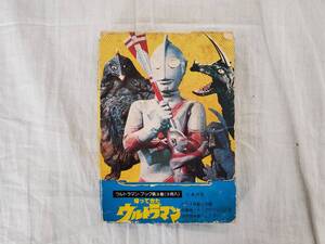 ◆◇中古品　帰ってきたウルトラマン　ウルトラマン・ブック第3巻(3冊入)　AA1546-1◇◆