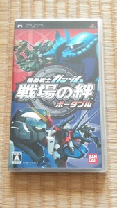 PSP 機動戦士ガンダム戦場の絆ポータブル　動作確認済み　状態は良いと思います　ネコポス匿名配送