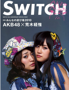 SWITCH SPECIAL ISSUE 2010 みんなの遊び場　AKB48