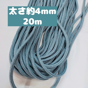 アクリル紐 スピンドル紐 手芸用品 処分 大量 材料 中 約4mm 53.ブルーグレー 20ｍ 1602