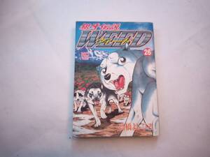 銀牙伝説WEED(ウイード）２６巻　高橋よしひろ　日本文芸社　中古本