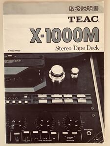 TEAC X-1000M 取扱説明書　オープンリールデッキ