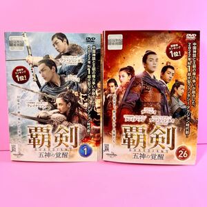 覇剣～五神の覚醒～ DVD 全26巻 全巻セット 送料無料 / 匿名配送