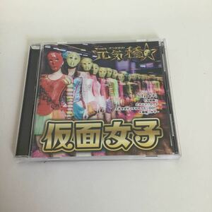 【中古品】シングル CD アリス十番 x スチームガールズ x アーマーガールズ「仮面女子」元気種 APKB-06 ( Type-F)