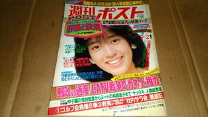 週刊ポスト　1983.9.2　松尾嘉代