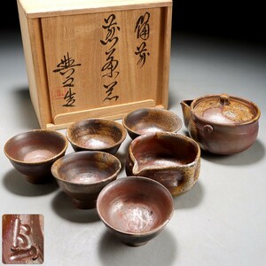 PG933. 煎茶道具【松井典之】備前 煎茶器 揃い 宝瓶 湯冷まし 煎茶碗 五客 共箱 / 陶器陶芸煎茶器