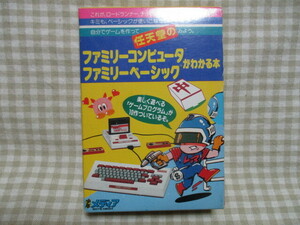 FC　ファミリーコンピュータ　ファミリーベーシック　がわかる本　ジャンク扱い