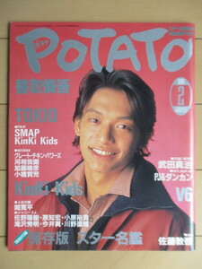 ポテト POTATO 1996年2月号 特別付録なし ピンナップ付 /香取慎吾/TOKIO/SMAP/Kinki Kids/滝沢秀明/今井翼/V6/河相我聞/ジャニーズ