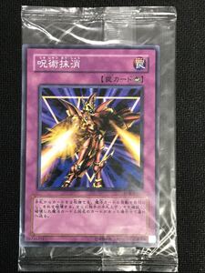 遊戯王★呪術抹消(PC6-JP005)★未開封★初期大会プロモ★非売品★