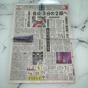 平成29年　新聞記事「衆院選終盤情勢」「日米韓　対北で共同訓練」「広告/明日の約束　井上真央」　4784