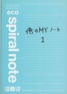 中古ノート・メモ帳(男性アイドル) 俺のMYノート 「中学生円山」