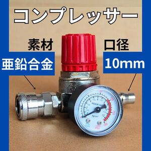 圧力計 減圧弁 レギュレーター コンプレッサー 工具 エアー エアーホーン 圧力スイッチ 空気圧縮機 圧力制御スイッチ ツール 