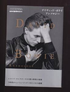 レコードコレクターズ増刊 デイヴィッド・ボウイ アンソロジー (DAVID BOWIE デヴィッドボウイ デビッドボウイ ニューミュージックマガジン