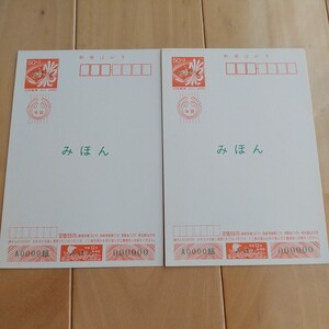 平成１２年お年玉寄付金付みほんはがき２枚、新潟県飛翔トキ