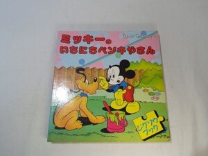 パズル[ミッキーの いちにちペンキやさん（経年のシミあり）] 1989年7月第2刷 子供向け アスカのジグソウブック レトロ絵本