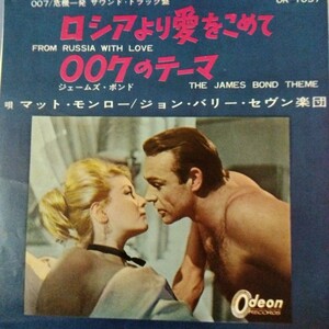 マット　モンロー　matt monro ロシアより愛をこめて　from russia with love ep 7inch 映画　007 危機一発　サントラ　赤盤 