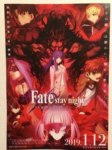 劇場版Fate stay night Heaven’s Feel Ⅱlost butterfly ★ B5チラシ ★奈須きのこフェイトステイナイト ★新品・非売品