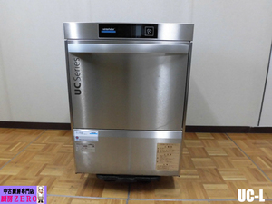 中古厨房 業務用 ウィンターハルター winterhalter 食器洗浄機 UCシリーズ UC-L 単相 200V 60Hz専用 アンダーカウンター