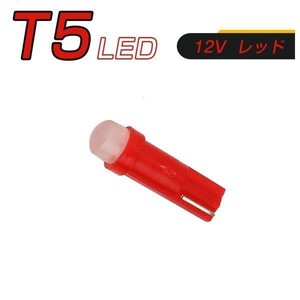 LED T5 赤 SMD メーター球 タコランプ インジケーター エアコンパネル ウェッジ球 2個セット 1ヶ月保証「T5-RED-3D.Dx2」