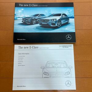 メルセデスベンツ E-Class カタログ 2016年11月版 ＋ Data Information Sedan & Stationwagon