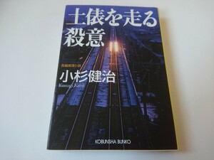 土俵を走る殺意 小杉健治