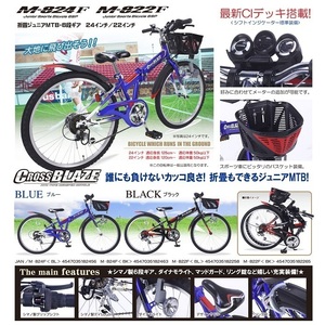 【新商品】M-824F 折畳ジュニアMTB24インチ・6SP・CIデッキ付