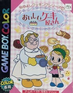 なかよしクッキングシリーズ1おいしいケーキ屋さん/ゲームボーイ