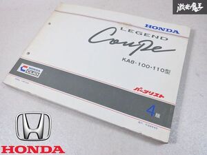 レア品！ 当時物！ ホンダ純正 KB8 レジェンド 100 110型 パーツリスト カタログ 説明書 本 棚D9A