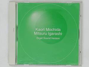 即決CD 持田香織 五十嵐充 作品集 オルゴール・サウンド・ヴァージョン / Kaori Mochida Mitsuru Igarashi Orgel Sound Version X12