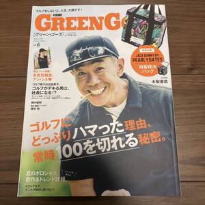 GREEN GORA 木梨憲武　ゴルフ雑誌　グリーンゴーラ　ゲーテ　アンシネ　YOUNG GOETHE ゲーテ8月号増刊　とんねるず　石橋貴明