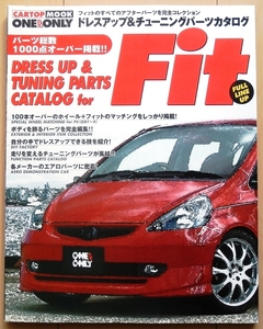 Fitフィット専門書★ホンダGD1カスタムGD3改造L13Aチューニング社外品ドレスアップL15A整備メンテナンス絶版車VIPカー車高調フル エアロ