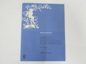 ★　【別冊付き 楽譜 Muramatsu Original Series 46 ムラマツ・メンバーズ・クラブ 2011年フルー …　 作編曲：安田芙充央】140-02302