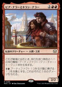 MTG ■赤/日本語版■ 《ピア・ナラーとキラン・ナラー/Pia and Kiran Nalaar》機械兵団の進軍 統率者 MOC