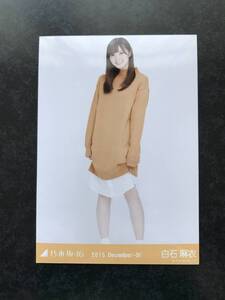 (500円sale!即決) 生写真【白石麻衣 乃木坂46/１枚　2015. December- Ⅳ 】　