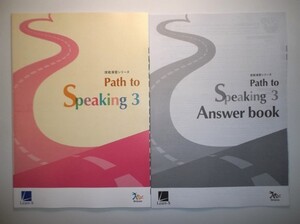 Path to Speaking 3　進研　ラーンズ　別冊解答・解説編付属