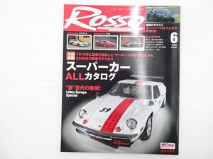 N1L Rosso No.143/ロータスヨーロッパスペシャル マセラティクワトロポルテスポーツGT ベントレーコンチネンタルGTCスピード レクサスIS 68