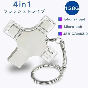 (128GB) ipad pro iphone用usbメモリ USB-C/Micro usb/usb 3.0 4in1 フラッシュドライブ 人気のusb iphoneランキング ☆多色選択/1点