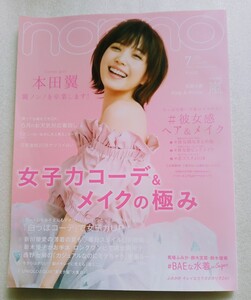 non-no ノンノ 2018年7月号 鈴木優華 馬場ふみか 鈴木友菜 ＃BAEな水着とれたてNEWS in サイパン 9ページ