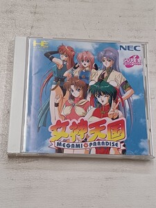 女神天国 NEC PCエンジンSUPER CD-ROM2 中古 長期保管 めがみパラダイス HECD4008 動作未確認