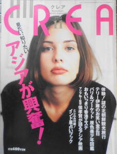 クレア/CREA　1994年11月号　特集/見たい、知りたい・アジアが興奮！　w