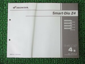 スマートディオZ4 SmartDioZ4 パーツリスト 4版 ホンダ 正規 中古 バイク 整備書 AF63 AF63E SKX50S4 AF63-100 SKX50S5 AF63-110