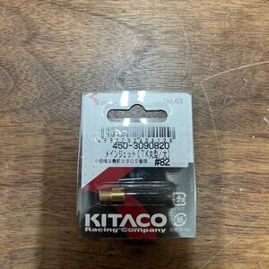 MB-1399★クリックポスト(全国一律送料185円) KITACO キタコ 450-3090820 メインジェット(TK丸型/大) #82 No.63 バイク部品 L-4/①