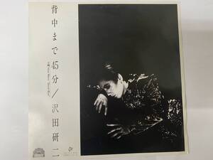 [EPレコード] 沢田研二 背中まで４５分 / How Many Good Bye