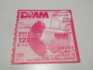 DVD★ 天海つばさ　葵なつ　希志あいの　べっぴんDMM