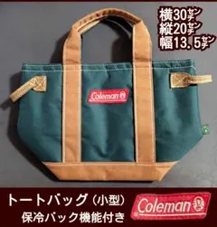 Coleman トートバッグ 小型 保冷バック機能付き