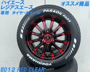 車検対応 200系 ハイエース レジアスエース 17インチタイヤホイール BD12 ブラックレッドクリア YOKOHAMA PARADA ホワイトレター 215/60R17