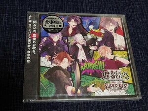 CD ベストアルバム DIABOLIK LOVERS Bloody Songs SUPER BEST Ⅲ ブラッディソングス スーパーベスト3 Rejet 新品未開封