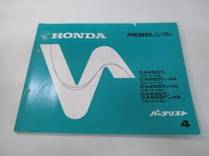 レブル250 パーツリスト 4版 ホンダ 正規 中古 バイク 整備書 CA250T MC13-100～130 yk 車検 パーツカタログ 整備書