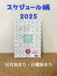 スケジュール帳 2025　A5　手帳　10月始まり　日曜始まり　花柄　ブルー